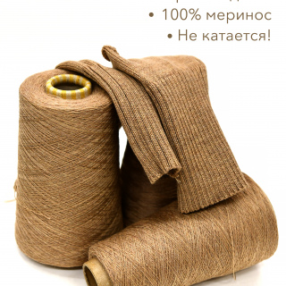 Бежевый меланж